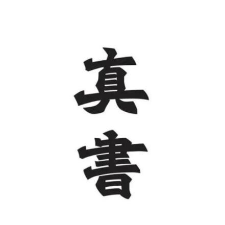 日本字體logo設(shè)計(jì)技巧  日式logo設(shè)計(jì)風(fēng)格